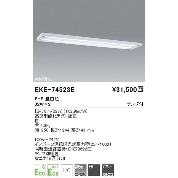 ラッピング無料 返品も保証 Endo 遠藤照明 ベースライト Eke e 送料無料 送料無料 Endo 遠藤照明 ベースライト Eke e 史上最も激安