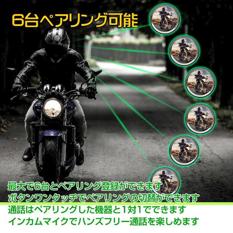 2台セット バイクインカム インカム バイク Bluetooth ツーリング バイク インカム 2台セット インターコム 音楽 ワイヤレス v6