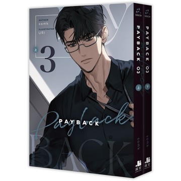 PAYBACK(03)(上下二冊不分售)