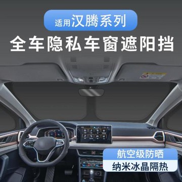 適用漢騰X5/X7專用隱私遮陽簾防曬隔熱全遮全車窗車內窗簾露營