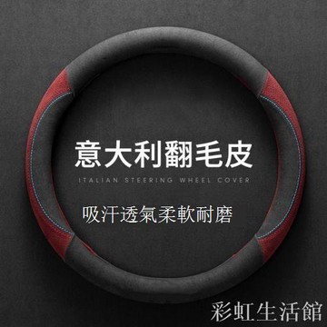 翻毛皮超薄款四季通用方向盤套夏天吸汗防滑耐磨冬季保暖汽車把套