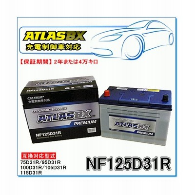 Nissan キャラバン E25 3 0 ディーゼル Kr E25系用 Atlasbxバッテリー Nf125d31r プレミアムシリーズ 通販 Lineポイント最大get Lineショッピング