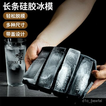 🔥桃園出貨-長條大冰塊模具硅膠冰格製冰盒酒吧威士忌尾酒柯林凍冰塊盒帶蓋