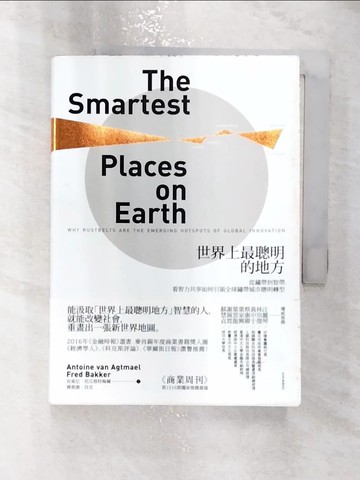【書寶二手書T1／財經企管_RXK】世界上最聰明的地方：從鏽帶到智帶，看智力共享如何引領全球鏽帶城市聰明轉型_安東尼‧范艾格特梅爾, 佛萊德‧貝克,  葉家興, 葉嘉