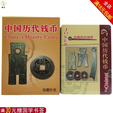 藝術撲克中國歷代錢幣知識收藏類撲克牌中國十大圣人送小朋友禮物