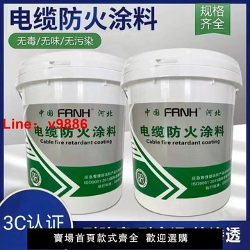 【台灣公司 超低價】水性電纜防火涂料油性耐水耐高溫電纜防火涂料鋼結構防火涂料阻燃