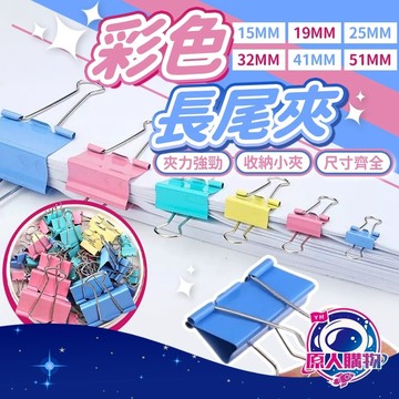 【現貨秒發🥇超強夾力】長尾夾 燕尾夾 夾子 6種規格 文具夾子 夾子文具 防鏽耐用 轉尾夾 黑色長尾夾 書夾子 大長尾夾