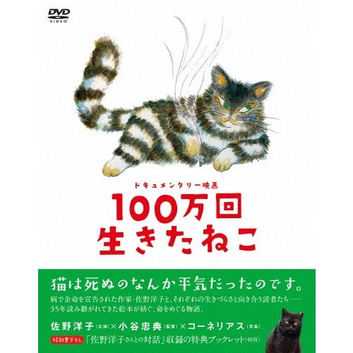 100万回生きたねこ DVD