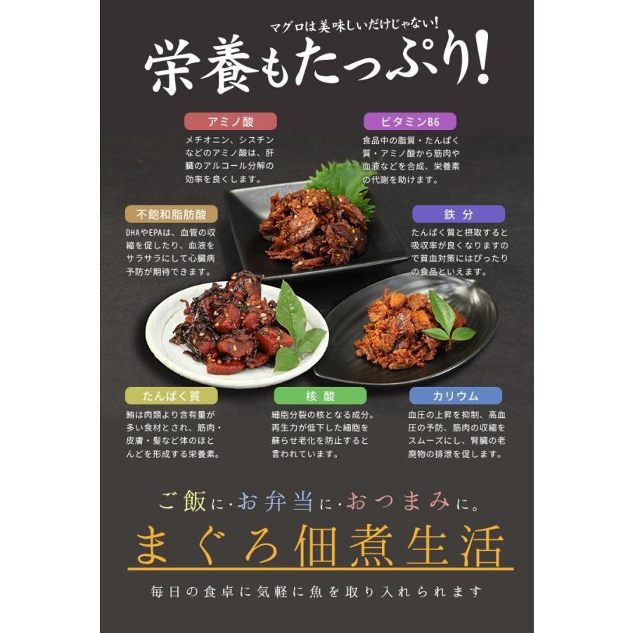 まぐろの佃煮3種セット 送料無料（まぐろうま煮・鮪昆布・ピリ辛まぐろ）ポスト投函 ギフト不可 [[まぐろ佃煮3種セット]