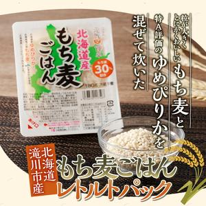 ふるさと納税 もち麦レトルトパック24パック入り連続6ヶ月お届け! 北海道滝川市