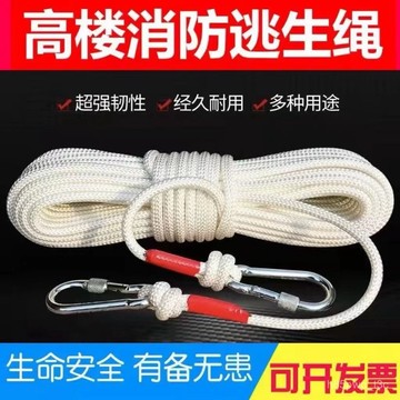鋼絲芯安全繩阻燃消防繩家用應急逃生繩高樓防火災救生繩繩子批髮 JC1F