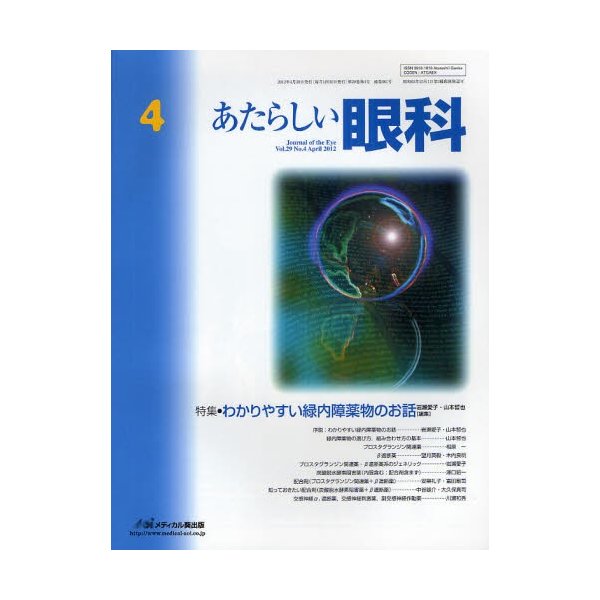 あたらしい眼科 Vol.29No.4