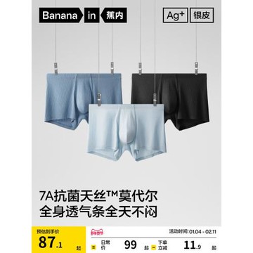 3件|蕉內銀皮311A男士平角內褲莫代爾純棉透氣襠冰絲四角短褲男生