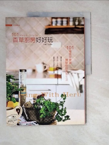 【書寶二手書T7／園藝_R8G】香草廚房好好玩_沈瑞琳