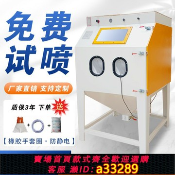 【臺灣公司 可開發票】噴砂機小型高壓移動工業無塵自手動打磨翻新除銹去氧化皮打砂機