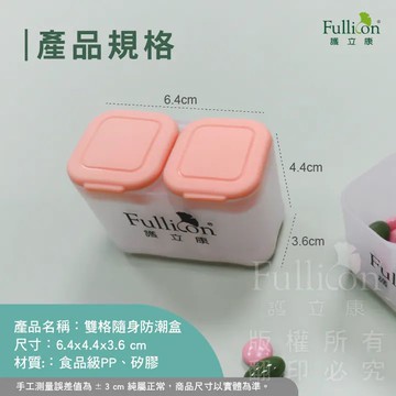 雙格隨身防潮盒2入-多款任選