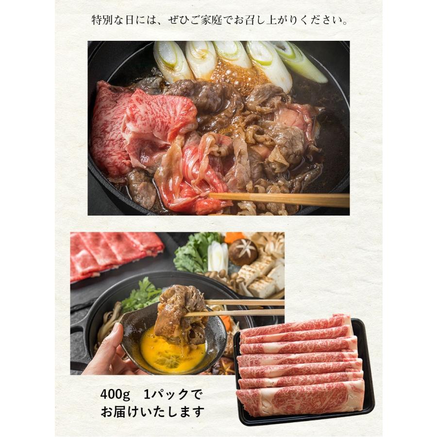 訳あり 送料無料 黒毛和牛 ウデ 肩すき焼き しゃぶしゃぶ 400g A4ランク 国産 和牛 厳選A4等級 牛肉 ロース 肩ロース 贈り物 業務用 お歳暮