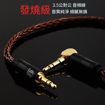 3.5對3.5mm公對公aux音訊線【川木】全新現貨【W150】msr7 shp950