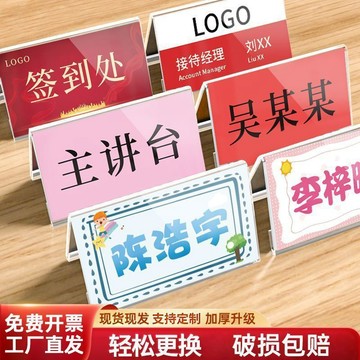 ⚡免運可開發票⚡姓名牌會議桌牌一年級學生新生透明立牌雙面亞克力臺卡防摔可摺疊