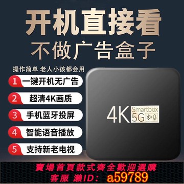 【全網低價 可打統編】2025新款機頂盒.網絡電視.免費電視盒子4k高清無線通用全網通