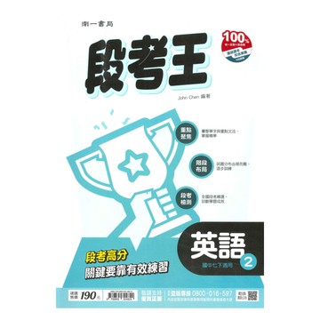 南一國中段考王英語1下