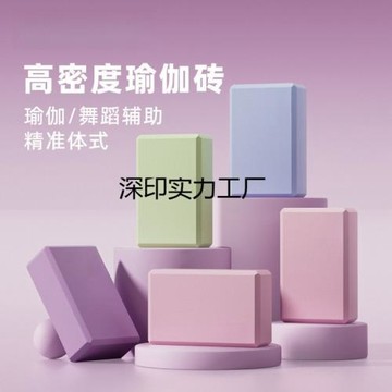 瑜伽磚高密度泡沫磚女兒童跳舞專用練舞輔助工具舞蹈練功舞蹈方磚
