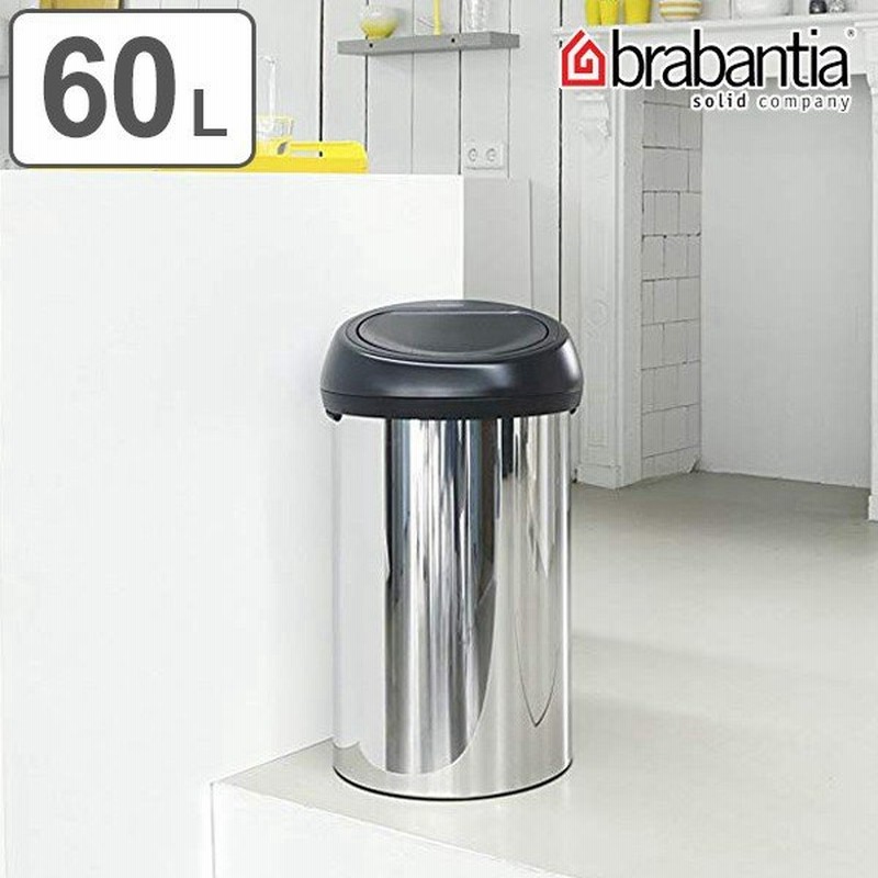 Brabantia ゴミ箱 タッチビン 60l ブリリアントスチール ブラック ブラバンシア ごみ箱 フタ付き キッチン 60リットル 通販 Lineポイント最大0 5 Get Lineショッピング