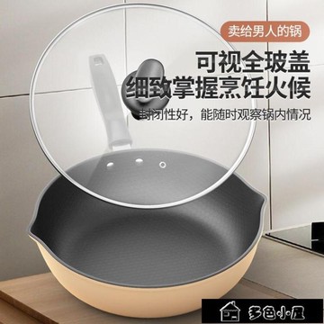 炒鍋 【煎炒兩用】炒鍋平底鍋不粘鍋炒菜鍋具多功能電磁爐家用煤氣通用