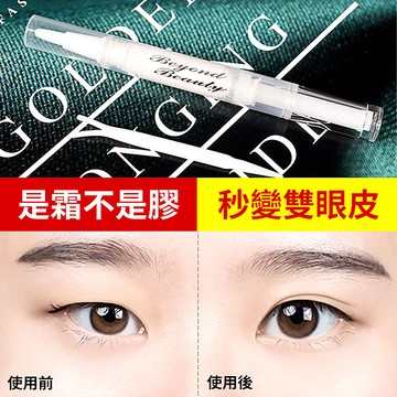 雙眼皮定型霜 持久定型 AA-014 隱形雙眸大眼 雙眼皮貼 單眼皮救星 美目眼妝 附發票 台灣出貨
