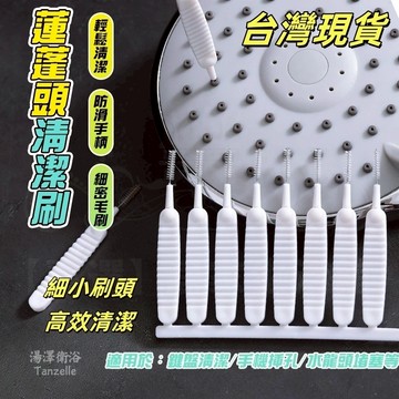 (一包10隻 )花灑清潔刷 蓮蓬頭清潔刷 花灑孔細小疏通針 隙縫刷 清潔刷 出水孔清潔 手充電孔 音源孔刷 防堵塞縫隙