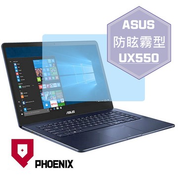 『PHOENIX』ASUS UX550 UX550V 專用 高流速 防眩霧面 螢幕保護貼