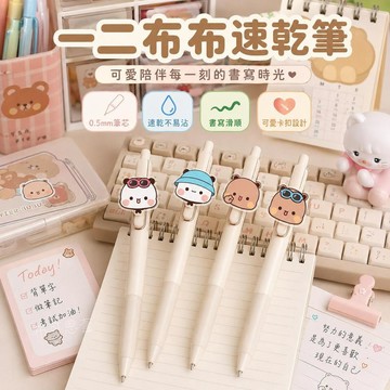 台灣出貨 一二布布按動筆 0.5mm黑色中性筆 速乾刷題筆 學生考試文具 開學用品 國小國中兒童文具 學生文具 書寫順滑