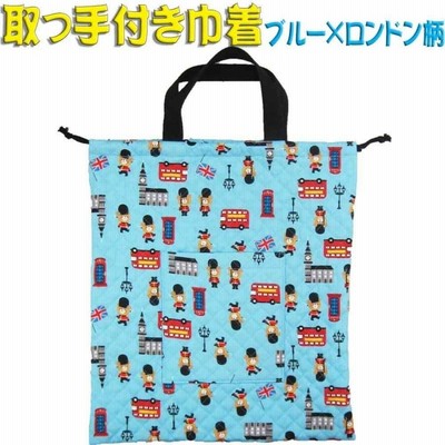 体操服袋 取っ手付き巾着袋(大)　ブルー×ロンドン柄 巾着袋（ポケット付き） 巾着 体操着入れ お着替え袋　 入園 入学　保育園　幼稚園　小学校