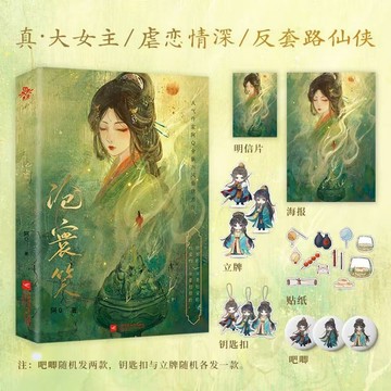 【博雅堂】滄寰笑 100%正品 大女主 反套路仙俠 虐戀情深 阿Q 著