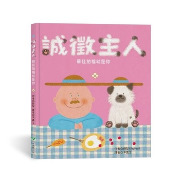 愛孩子 青林 誠徵主人: 最佳拍檔就是你
