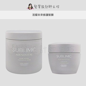 立坽『深層護髮』漢高公司貨 SHISEIDO資生堂 芯之麗 活耀未來修護髮膜 IS02 IS03