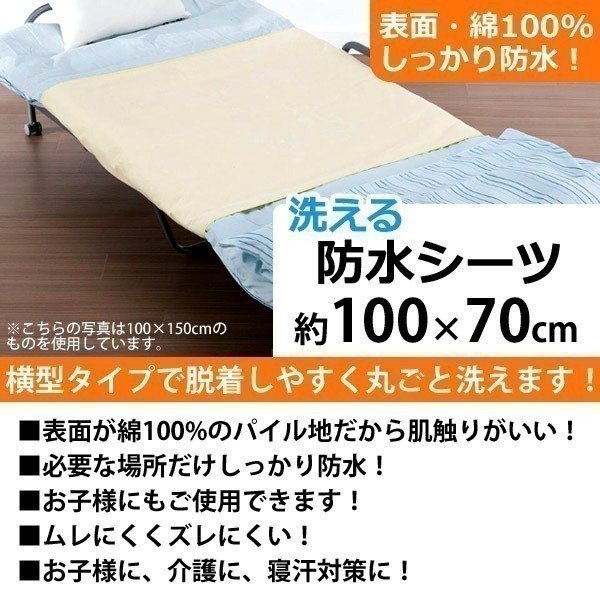 防水シーツ 介護 ベビー おねしょシーツ ミニ 洗える 防水敷きパッド 保育園 介護 綿100% 約100×70cm ブルー ベージュ 防水 丸洗い  尿漏れ おむつ交換マット 通販 LINEポイント最大0.5%GET | LINEショッピング