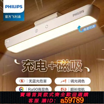 【全網低價 可打統編】飛利浦檯燈酷斃燈壁掛式護眼燈磁吸燈充電插電兩用車載閱讀燈後排