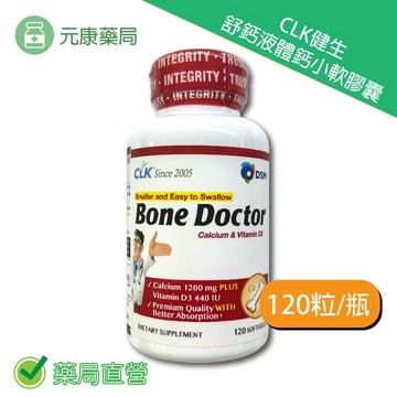 CLK健生舒鈣液體鈣小軟膠囊 120粒/瓶  台灣公司貨