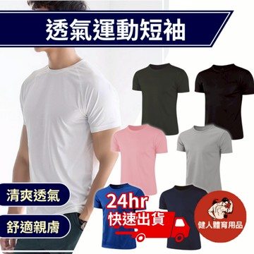 【健人體育🔥】男運動短袖 運動短T 短袖 排汗衫短袖 速乾衣 運動T袖 運動透氣衣 涼爽衣 排汗衣 透氣衣 運動衣