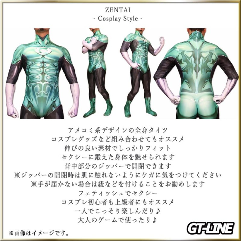 全身タイツ グリーンスーツ アメコミ系 コスプレ Green SF 緑 全