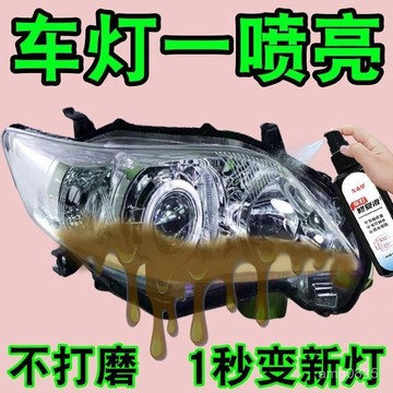 🌈台灣現貨🌈車大燈 翻新修複液 免打磨 車燈髮黃 老化劃痕修複 磨花燈罩還原拋光劑 防水加固 劃痕修復劑512G