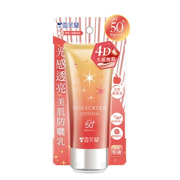【雪芙蘭】光感透亮美肌防曬乳《蜜桃粉膚》70g