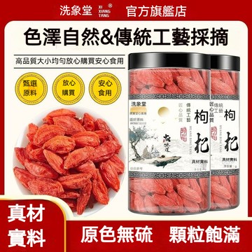 ✨ 台灣12H處理✨洗象堂 枸杞子 寧夏枸杞 正宗枸杞 特級140克罐 大小均勻 原滋原味 免洗泡水頭茬新貨