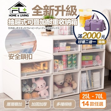 【FL生活+】大容量抽屜式可疊加耐重收納 抽屜收納櫃 抽屜收納箱 抽屜櫃 收納抽屜 收納櫃 收納箱 櫃子 置物箱 收納櫃