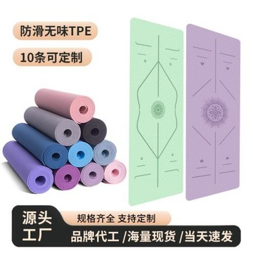 批發tpe瑜伽墊舞蹈健身運動墊子隔音減震防滑地墊可定制顏色尺寸