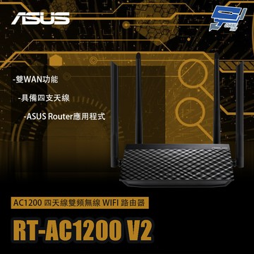 昌運監視器 ASUS華碩 RT-AC1200 V2 AC1200四天線雙頻無線 WIFI 路由器 分享器