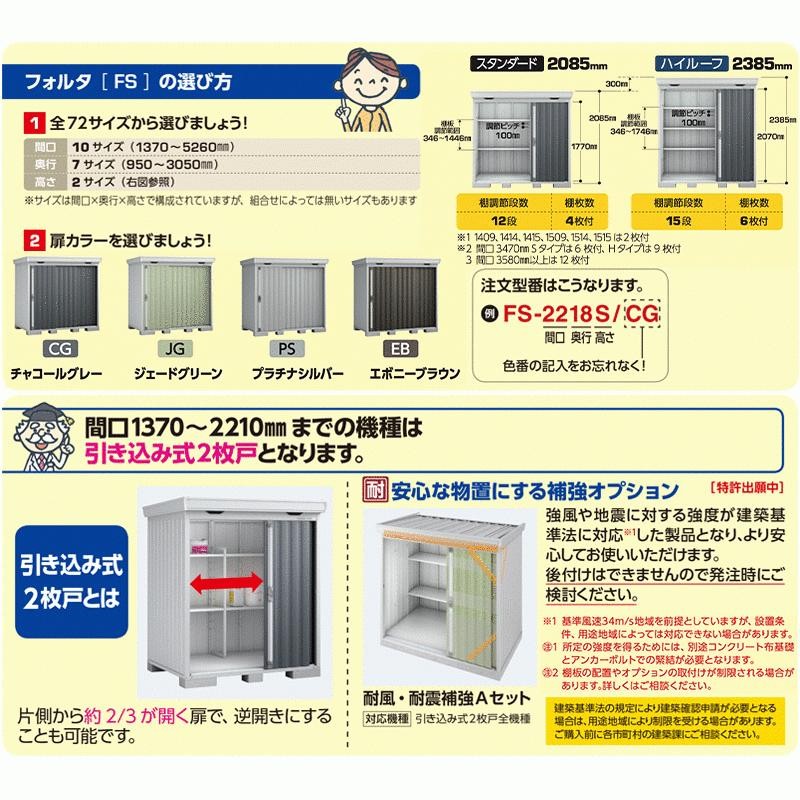 新品未使用品 ###u.イナバ物置/稲葉製作所【FS-2230H】CG チャコールグレー FS フォルタ 中型物置 一般型 基礎ブロック別途 注2週 