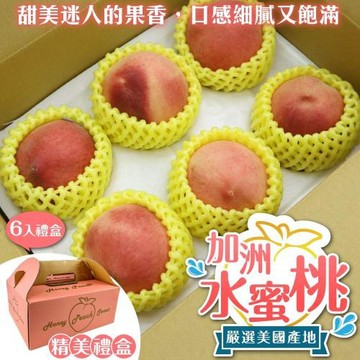 果物樂園-美國加州水蜜桃(6入_每顆約200g/盒)