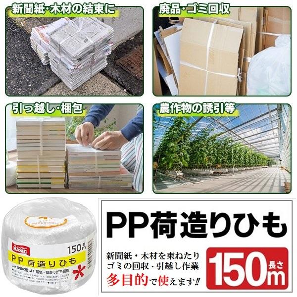 PP荷造りひも 150m 結束 梱包用 倉庫作業 多目的 万能ヒモ 150メートル 1巻 テープ 新聞紙 ダンボール 木材 ゴミ回収 便利 梱包ロープ  S◇ 荷造りひも 通販 LINEポイント最大0.5%GET LINEショッピング